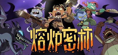 电玩帮 【球盟会】Steam春促73款肉鸽游戏折扣汇总,肉鸽玩家又美了