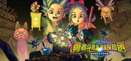 《勇者鬥惡龍尋寶探險團》Steam版宣傳片公開！