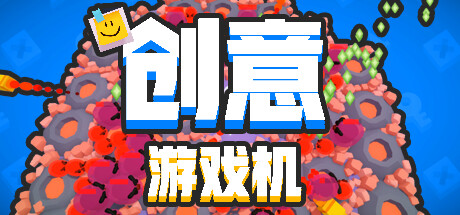 电玩帮
