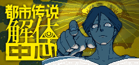 电玩帮