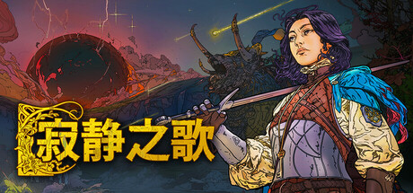 等等党的大胜利！Steam近期39款新史低游戏汇总