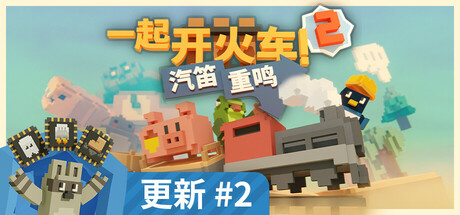 电玩帮 【球盟会】游戏节最后一天!Steam2月17日117款史低游戏汇总