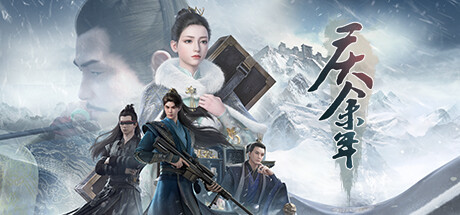【PC遊戲】MMO遊戲《慶餘年》上架steam，同名小說正版IP授權-第0張