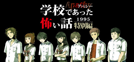 《冷漠》系列新作《學校恐怖故事1995特別篇》上架Steam-第0張