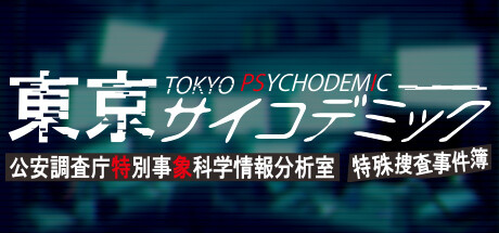 【PC游戏】悬疑刑侦AVG《东京Psycodemic》公布 登陆全平台