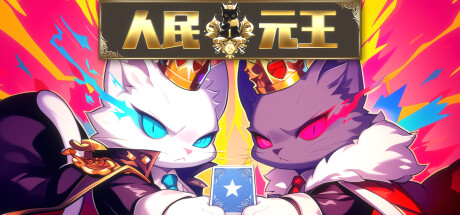 4月14日50款卡牌构筑游戏盘点，没基友就自己狂欢~