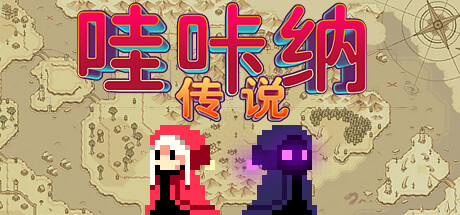 【PC游戏】类银河恶魔城新游《哇咔纳传说》上架Steam!明年发售-第0张