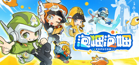 87%好评率《泡姆泡姆 POPUCOM》街机小游戏融入+色彩变换解谜+三消射击战斗玩法​，最新中文电脑学习版，解压即玩 - 山海之花 - 宝藏星球屋-山海之花 - 宝藏星球屋