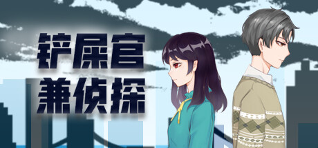 【PC遊戲】不斷反轉！【遊戲推薦】《鏟屎官兼偵探》：一邊擼貓一邊破案-第4張