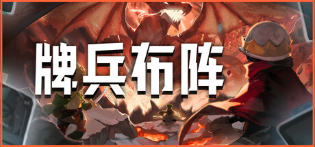 4月14日50款卡牌构筑游戏盘点，没基友就自己狂欢~