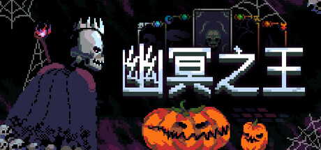 【球盟会】爆肝年内百款独立游戏，快来看有没有你的年度最佳吧！【第三期】