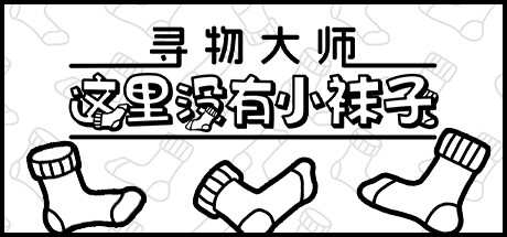 盘点免费的隐藏物体游戏