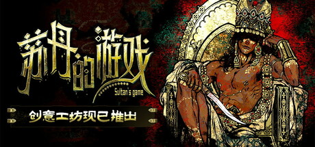 【球盟会】【5.30】小雨折扣合集，盘点28款精品的史低游戏，最低仅需奶茶钱