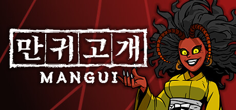 【免转付】Steam喜加一 97%好评的《mangui》