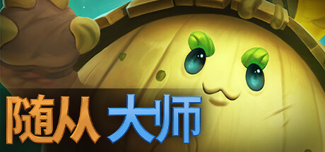 【Steam】免费领取《随从大师 - 星际叛乱扩展包》-第0张