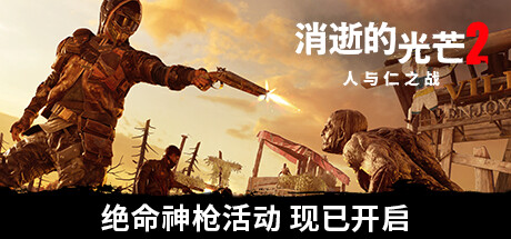 【PC游戏】steam特卖《使命召唤》《消逝的光芒》《看门狗》等史低促销-第16张