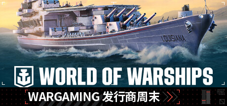 【PC游戏】限时领取《战舰世界》发行商旗下多款DLC！-第0张