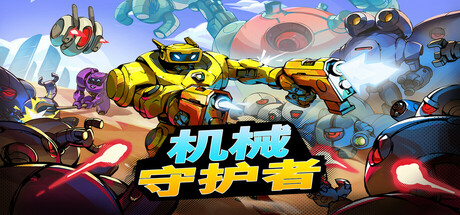 电玩帮 【球盟会】Steam秋促五十款多人游戏推荐(三)