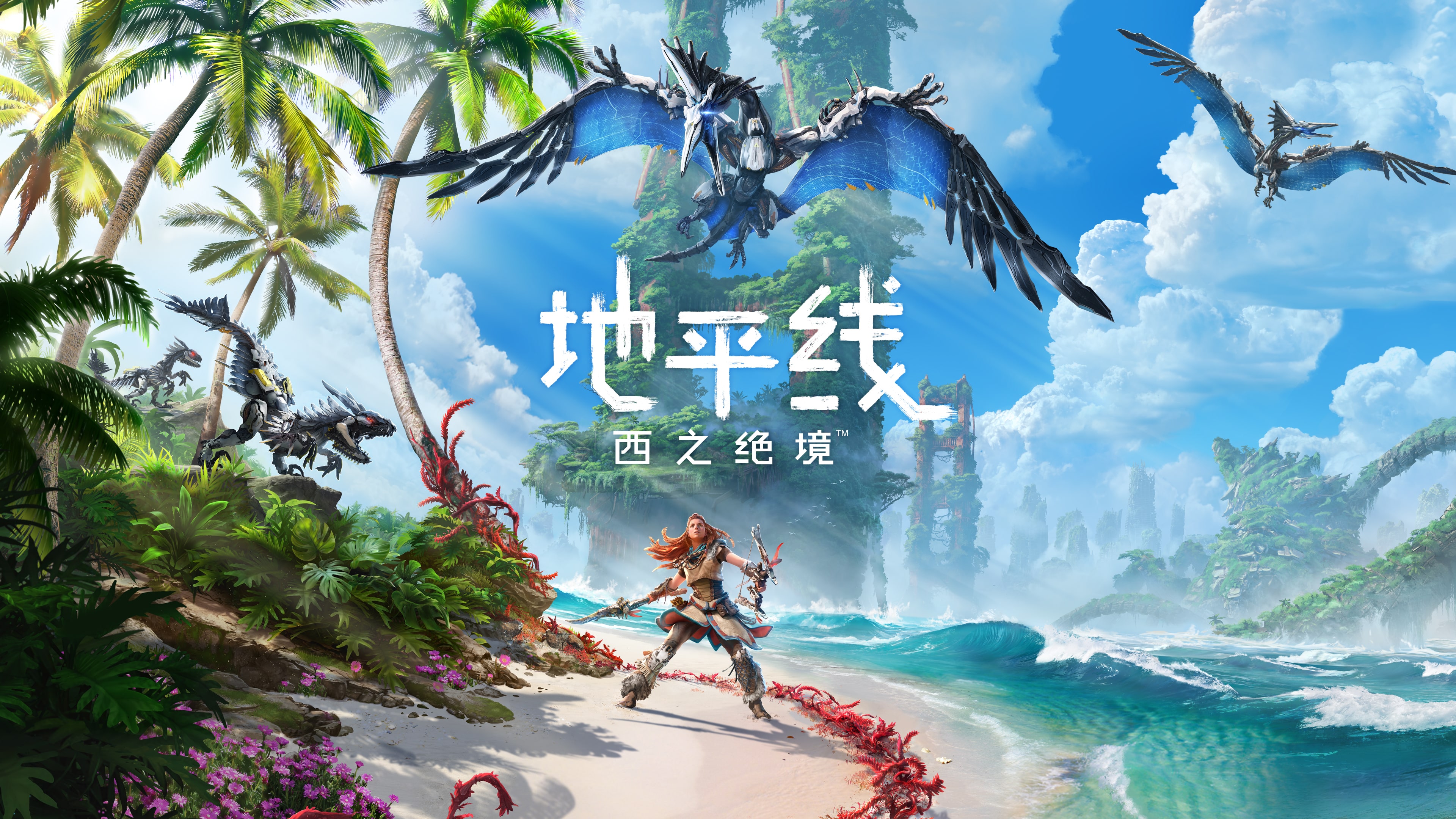 《地平线：西之绝境》DLC“炙炎海岸”新补丁上线-第0张