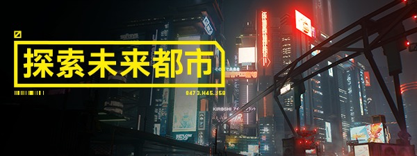 赛博朋克2077