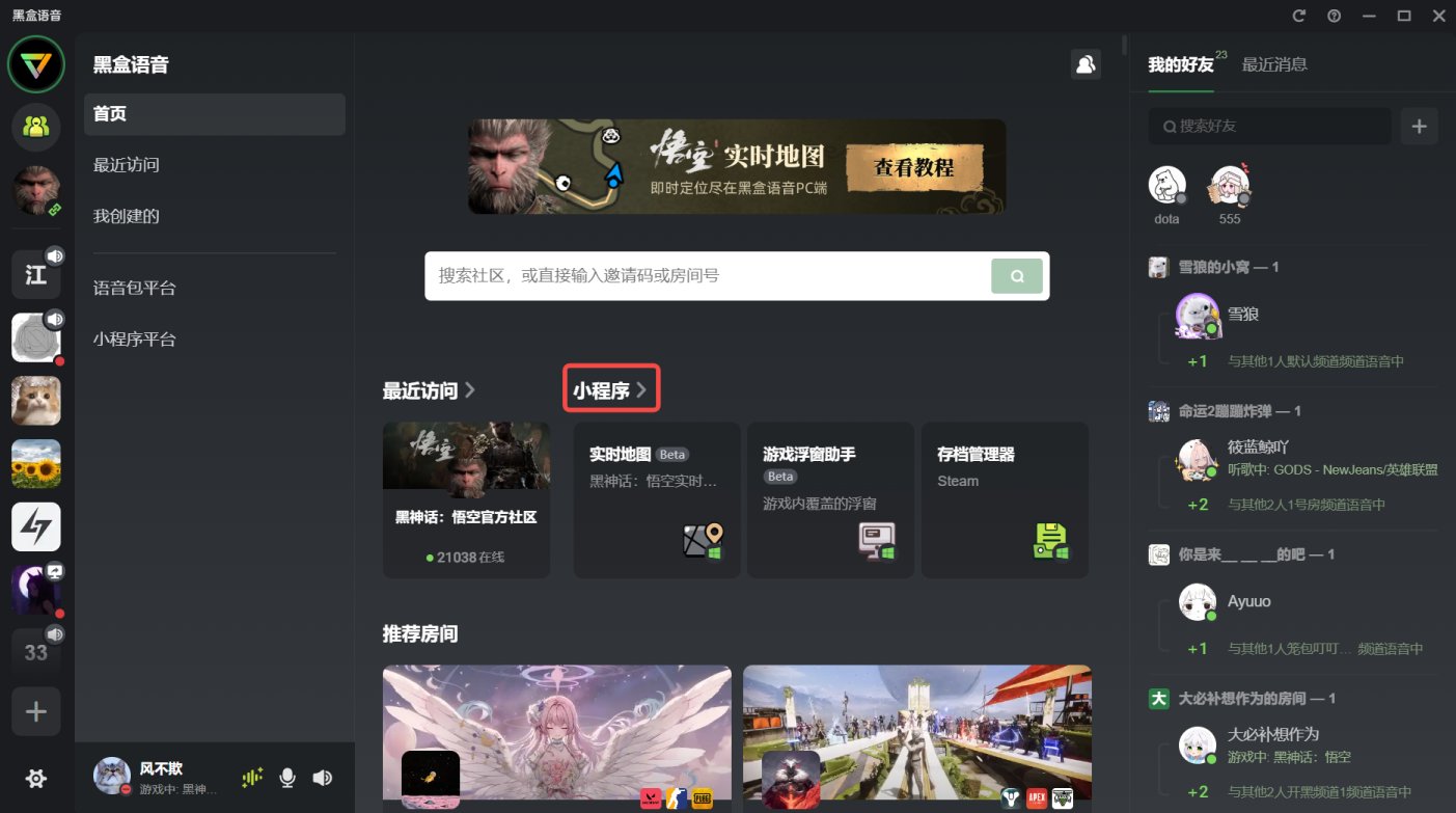黑盒语音,玩家开黑大本营