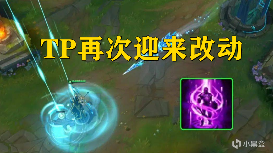 【英雄联盟】LOL传送TP迎来改动，利大于弊？-第3张