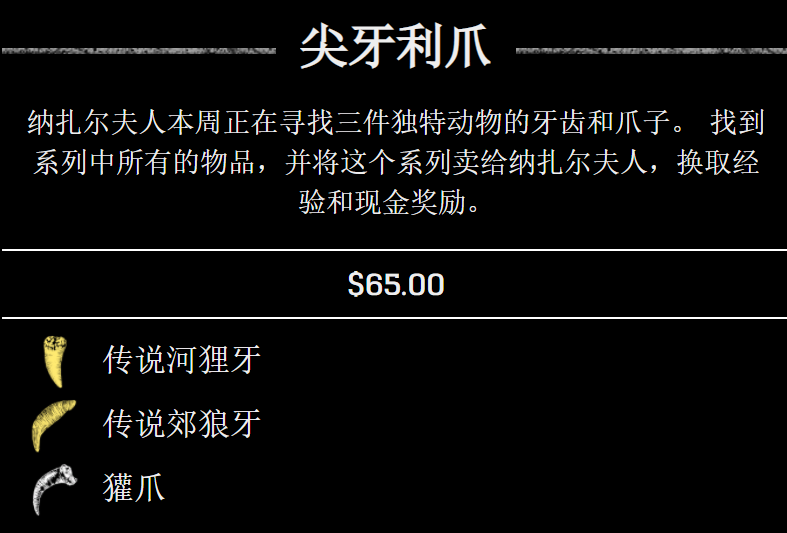 【荒野大镖客：救赎2】圣城老实人报：圣诞节庆其乐融融；多种职业大赚特赚-第11张