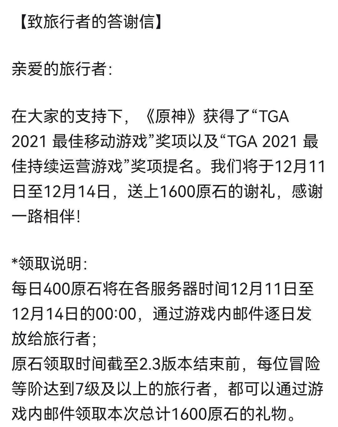 《原神》荣获TGA最佳移动游戏，荒泷一斗池曝光？-第9张