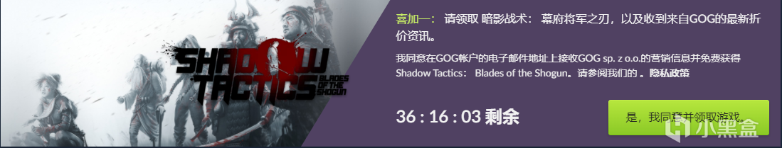 【游戏综合】GOG平台喜加一，限时免费领取策略潜行游戏《影子战术：将军之刃》-第2张