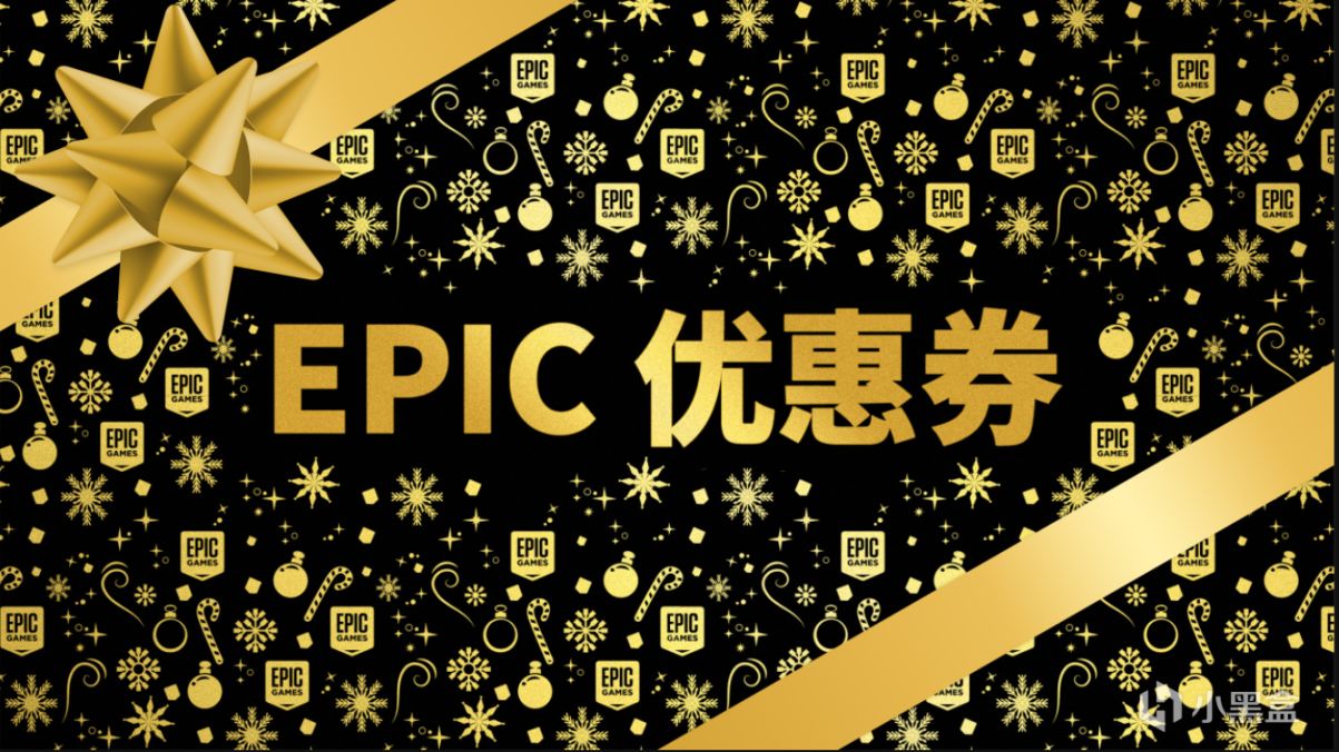 【游戏综合】Epic商城假日特卖10刀券后低于50元推荐方案，低于30元的《永劫无间》-第0张