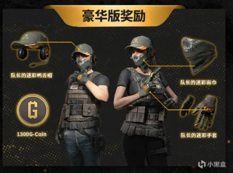 【绝地求生】PUBG豪华版饰品细节揭秘-第1张