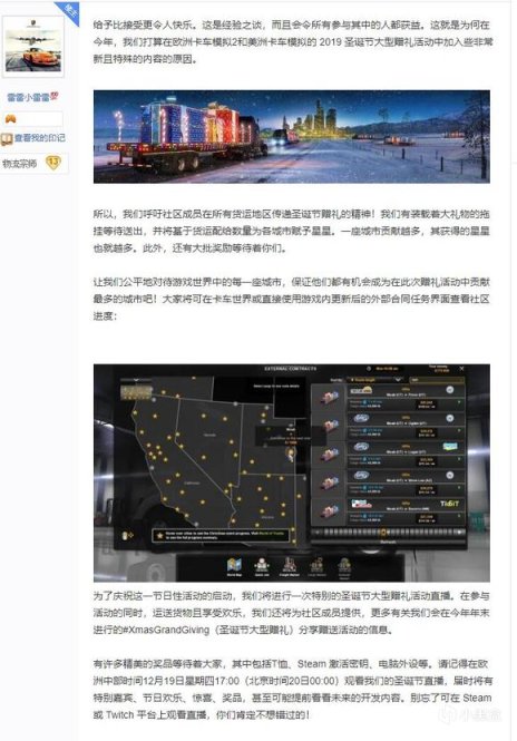 欧洲卡车模拟2历年圣诞节活动奖励盘点-第25张