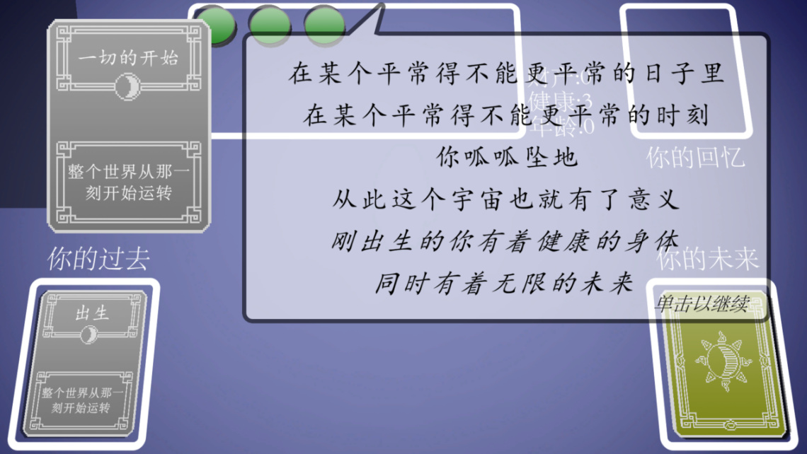 【PC游戏】更自主的“人生重开模拟器”？在《人生牌》中逆转命运！-第2张