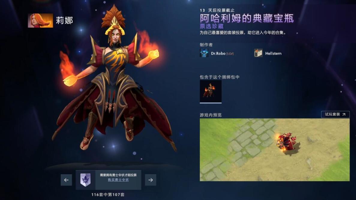 【刀塔2】DOTA2將推出全新典藏寶瓶，勇士令狀擁有者可在客戶端預覽候選作品並投票-第70張