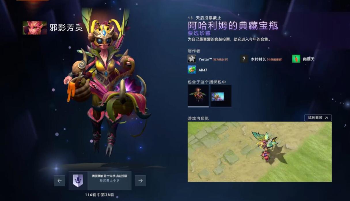 【刀塔2】DOTA2将推出全新典藏宝瓶，勇士令状拥有者可在客户端预览候选作品并投票-第28张