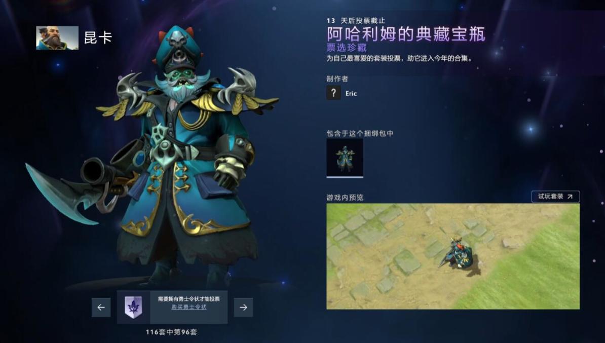 【刀塔2】DOTA2将推出全新典藏宝瓶，勇士令状拥有者可在客户端预览候选作品并投票-第58张