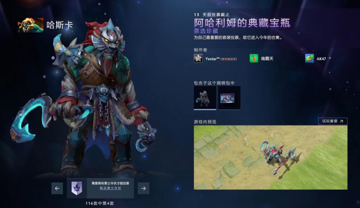 【刀塔2】DOTA2將推出全新典藏寶瓶，勇士令狀擁有者可在客戶端預覽候選作品並投票-第4張