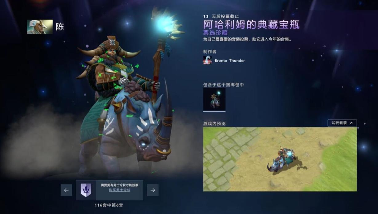 【刀塔2】DOTA2將推出全新典藏寶瓶，勇士令狀擁有者可在客戶端預覽候選作品並投票-第6張