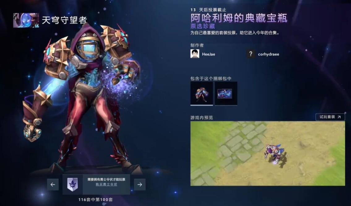 【刀塔2】DOTA2將推出全新典藏寶瓶，勇士令狀擁有者可在客戶端預覽候選作品並投票-第63張