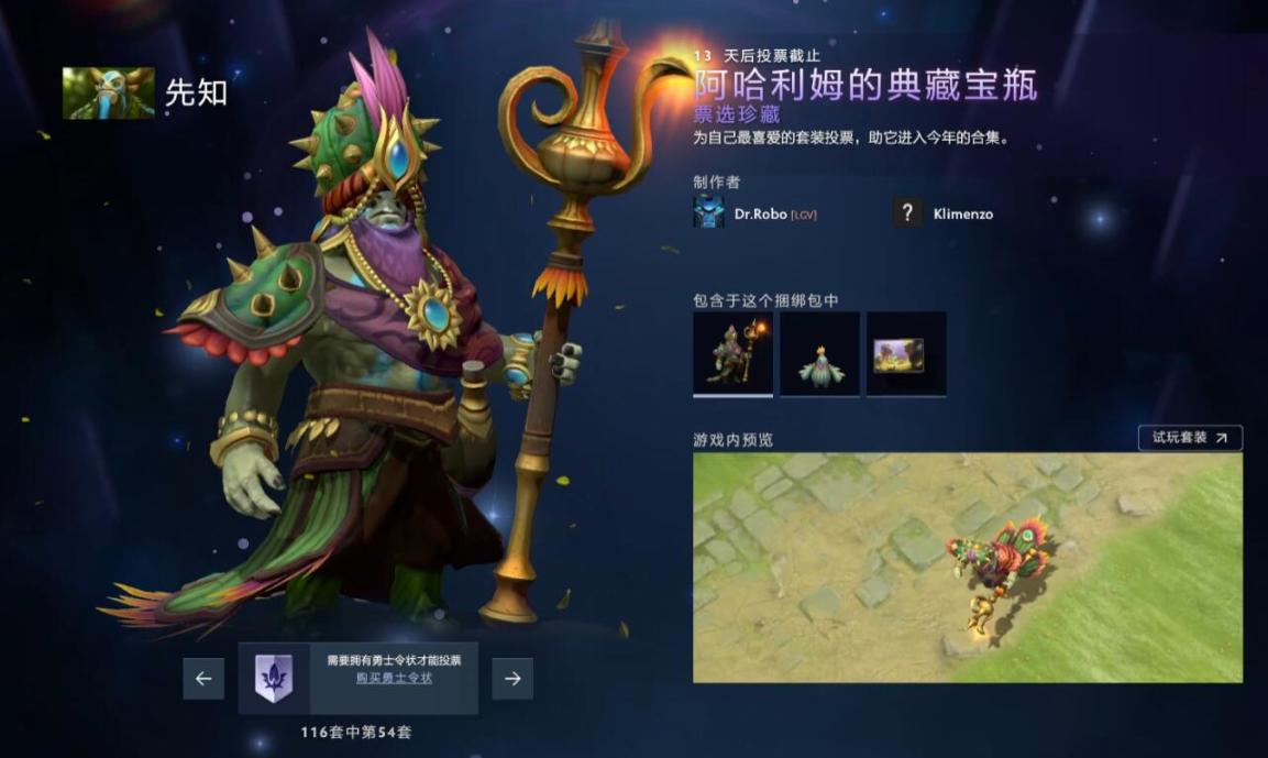 【刀塔2】DOTA2將推出全新典藏寶瓶，勇士令狀擁有者可在客戶端預覽候選作品並投票-第13張