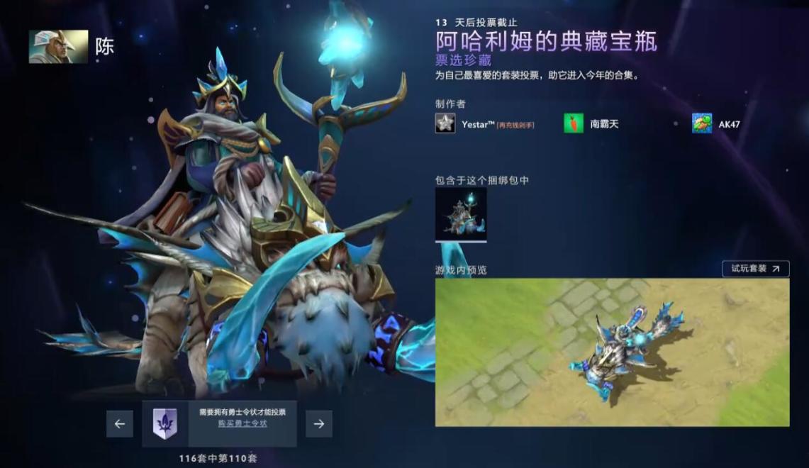 【刀塔2】DOTA2将推出全新典藏宝瓶，勇士令状拥有者可在客户端预览候选作品并投票-第73张