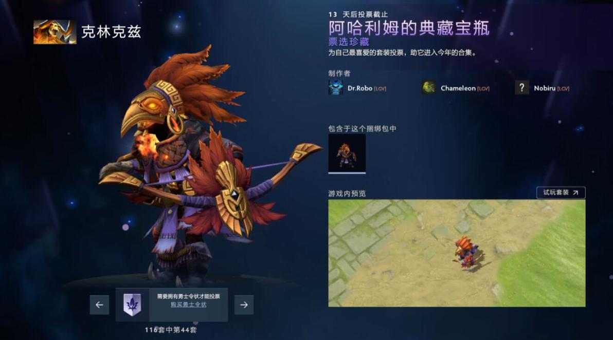 【刀塔2】DOTA2将推出全新典藏宝瓶，勇士令状拥有者可在客户端预览候选作品并投票-第3张