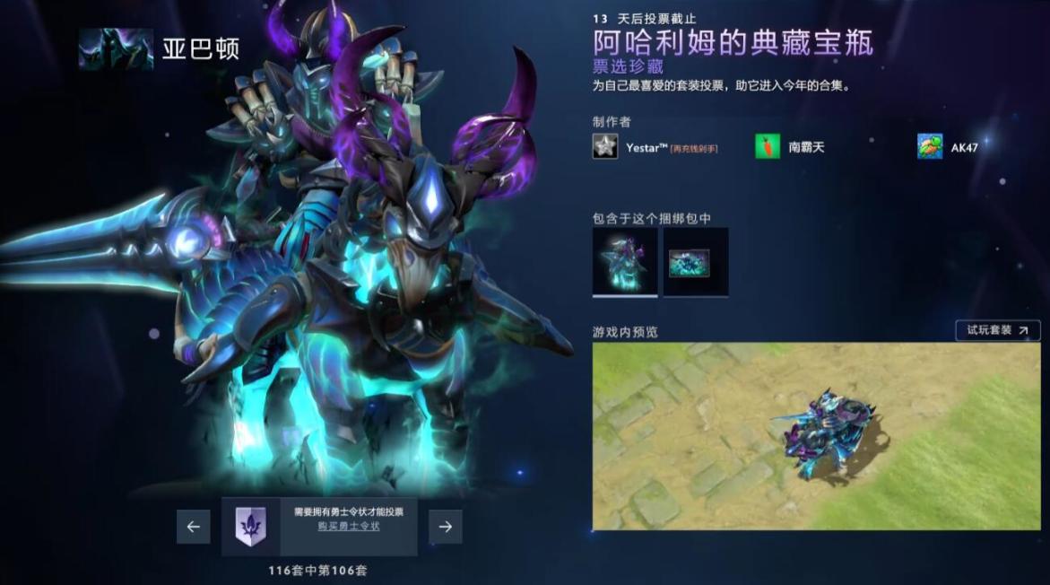 【刀塔2】DOTA2將推出全新典藏寶瓶，勇士令狀擁有者可在客戶端預覽候選作品並投票-第69張