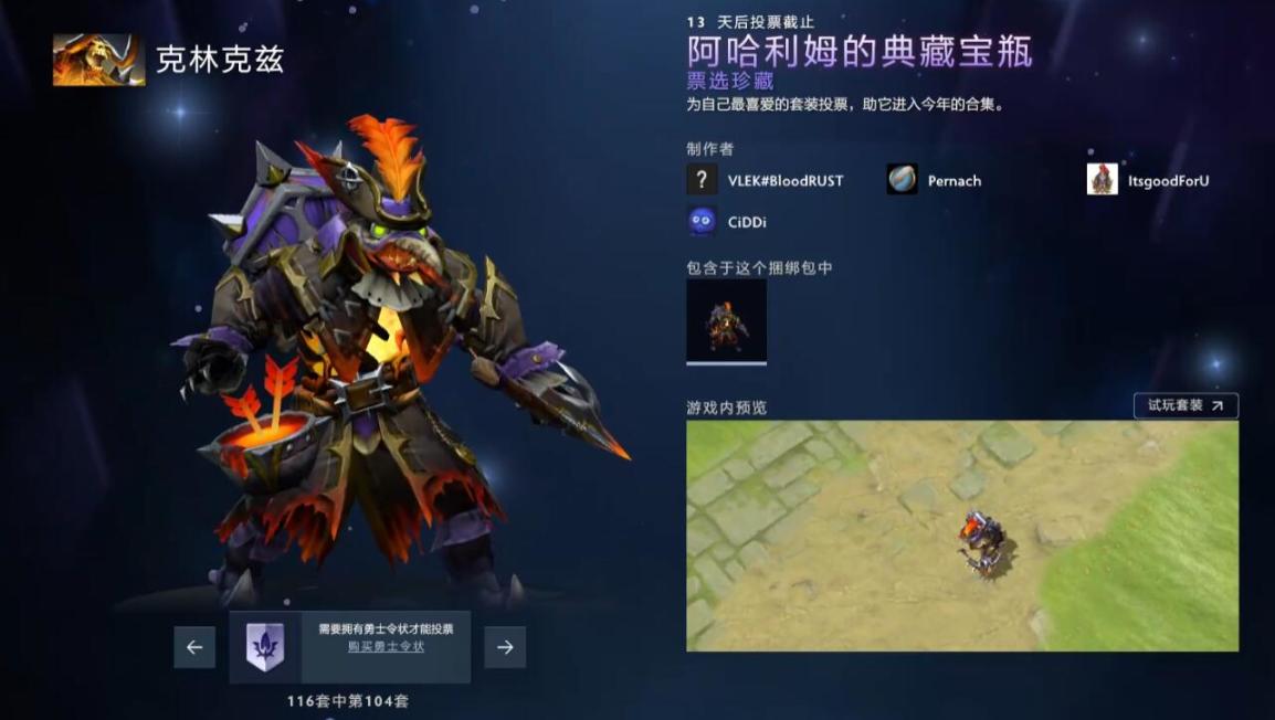 【刀塔2】DOTA2將推出全新典藏寶瓶，勇士令狀擁有者可在客戶端預覽候選作品並投票-第67張