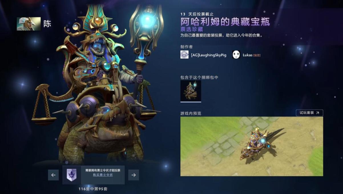 【刀塔2】DOTA2將推出全新典藏寶瓶，勇士令狀擁有者可在客戶端預覽候選作品並投票-第57張