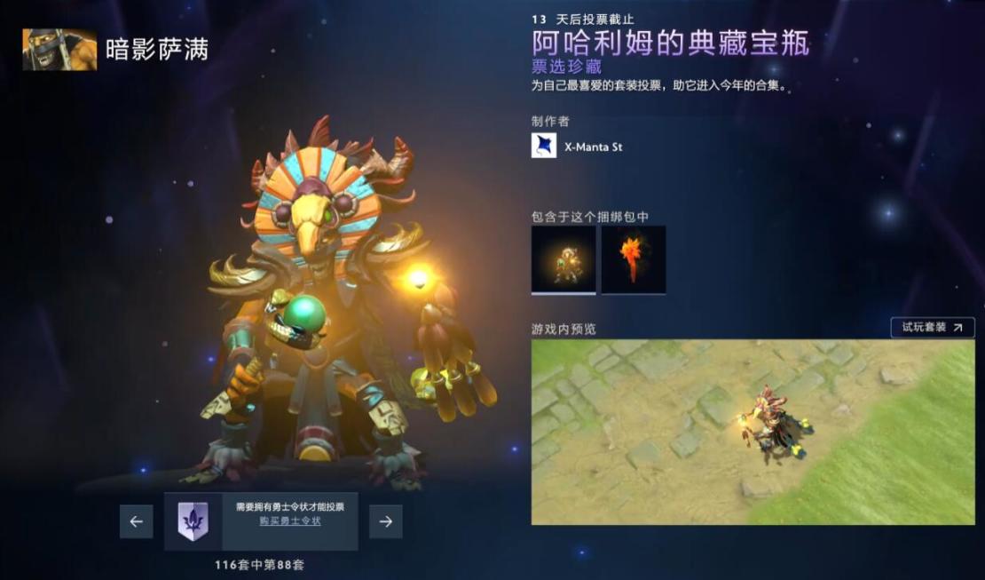 【刀塔2】DOTA2将推出全新典藏宝瓶，勇士令状拥有者可在客户端预览候选作品并投票-第50张