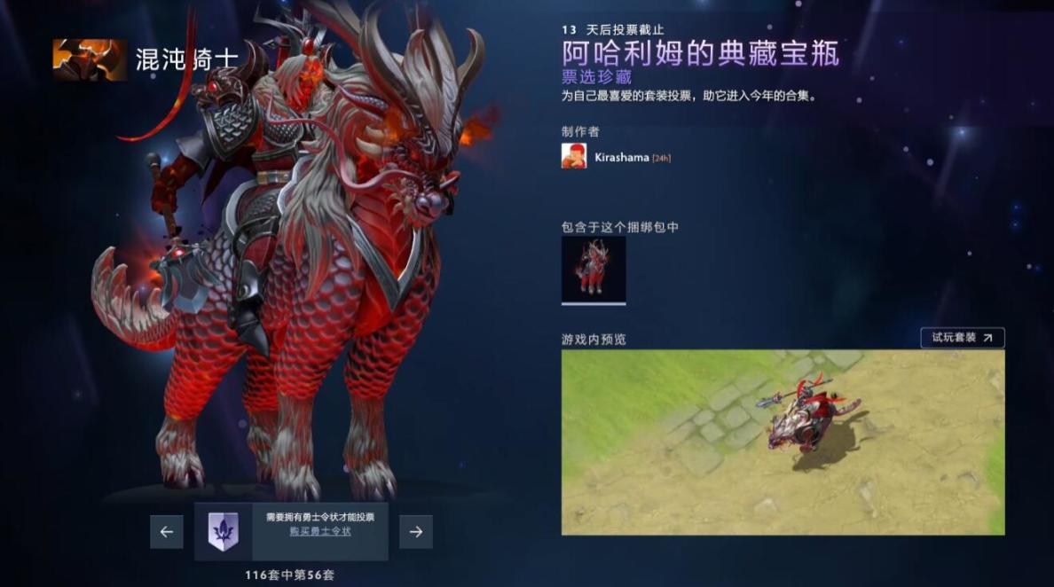 【刀塔2】DOTA2将推出全新典藏宝瓶，勇士令状拥有者可在客户端预览候选作品并投票-第15张