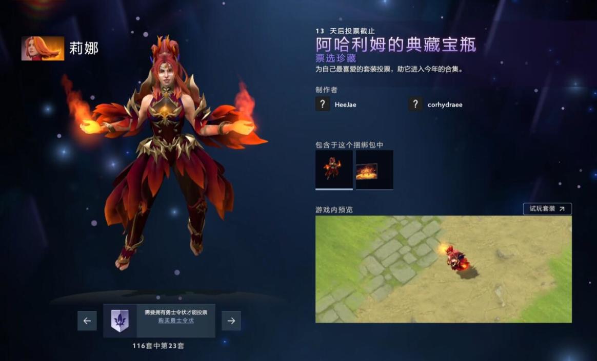 【刀塔2】DOTA2将推出全新典藏宝瓶，勇士令状拥有者可在客户端预览候选作品并投票-第23张