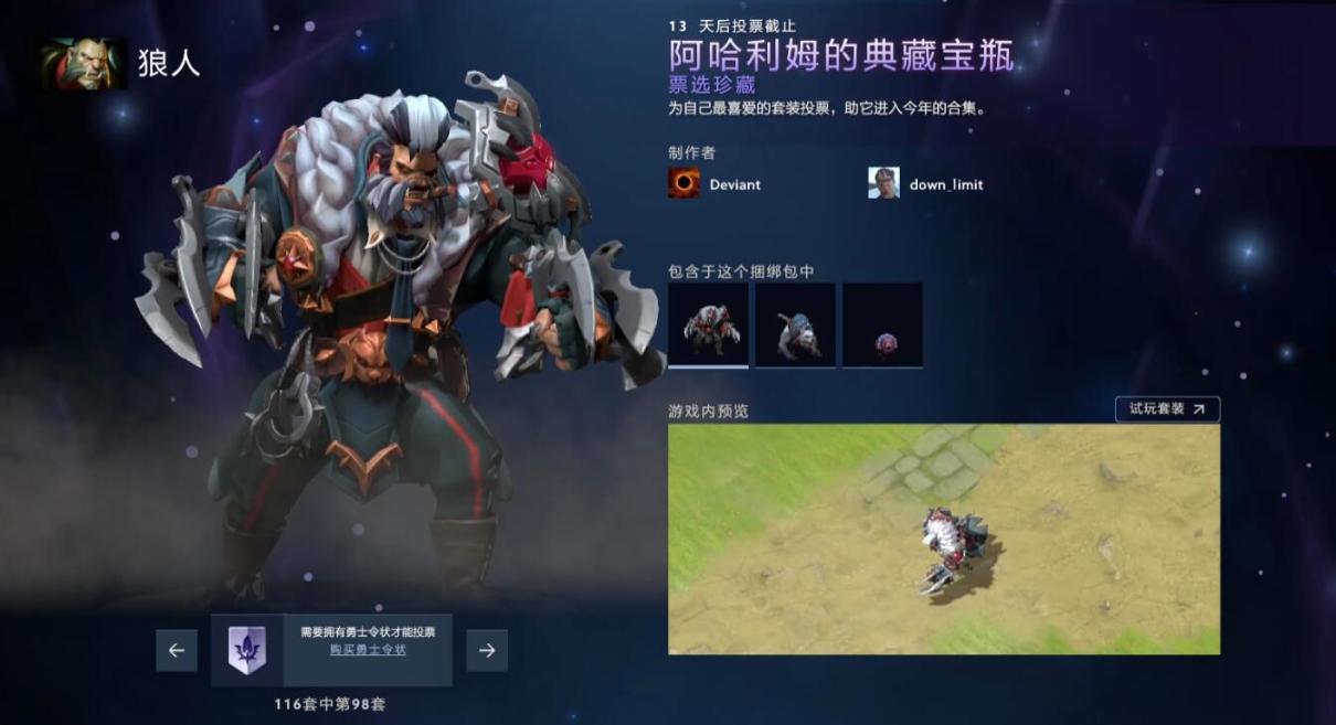 【刀塔2】DOTA2将推出全新典藏宝瓶，勇士令状拥有者可在客户端预览候选作品并投票-第60张