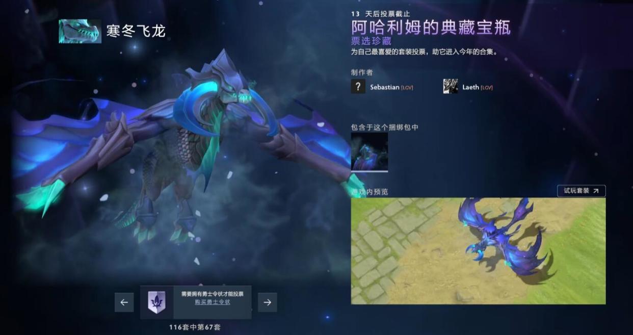 【刀塔2】DOTA2將推出全新典藏寶瓶，勇士令狀擁有者可在客戶端預覽候選作品並投票-第28張